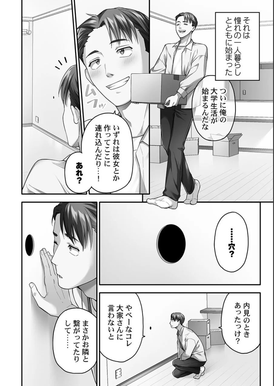異世界壁穴〜この穴のナカはめちゃめちゃ気持ちいい！【単行本版】1【電子限定】 試し読み 4ページ