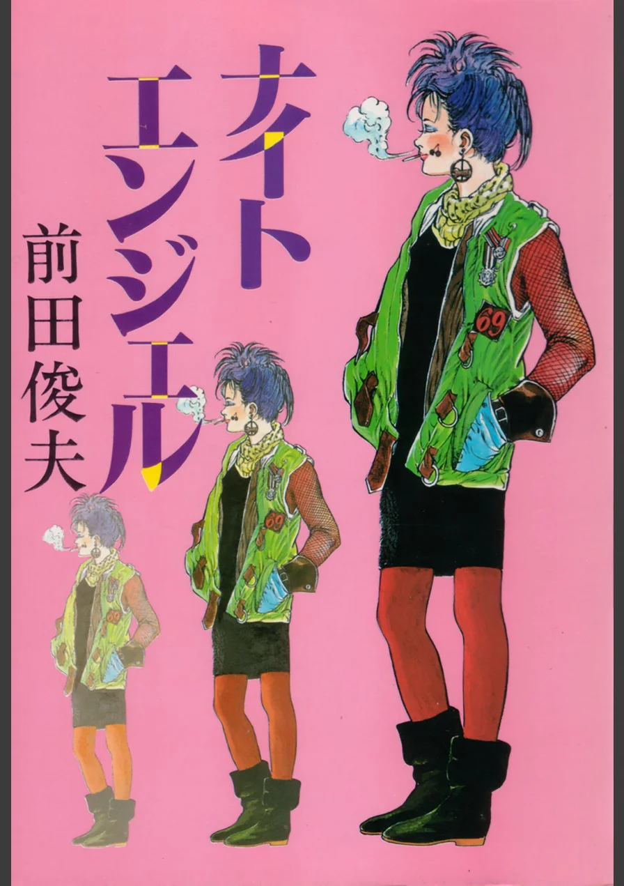 ナイトエンジェル 試し読み 1ページ