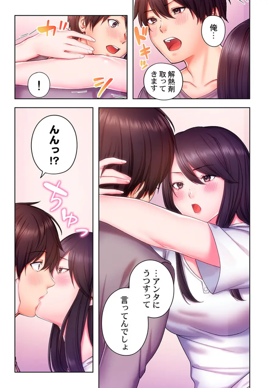 ヤミツキチュウ〜私の人生で一番気持ちイイ唇〜【フルカラー電子単行本版】 試し読み 7ページ