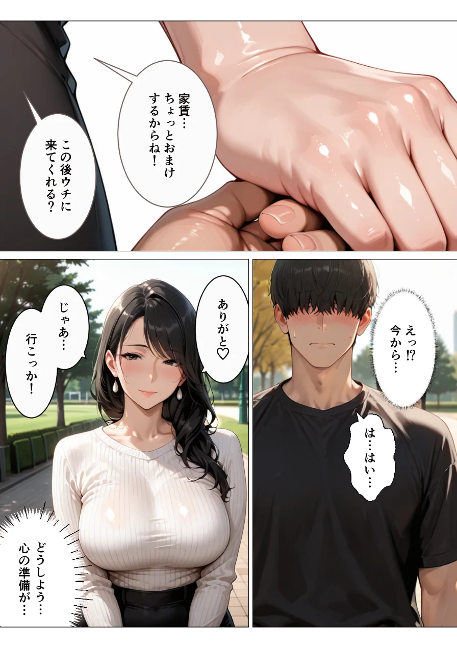 清楚だと思っていた人妻大家は欲求不満でビッチビチだった話【モザイク版】（単話） 試し読み 5ページ