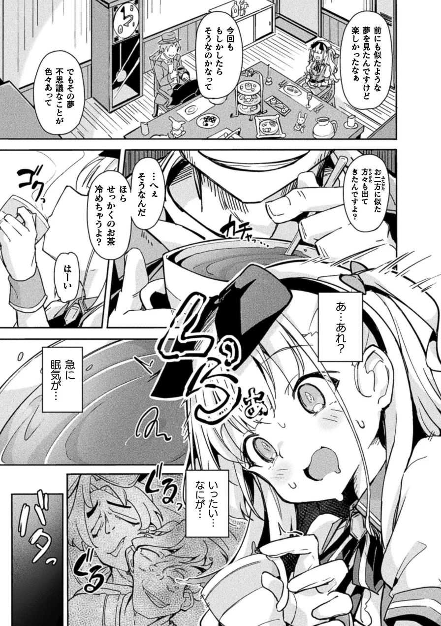 コミックアンリアル Vol.123 試し読み 87ページ