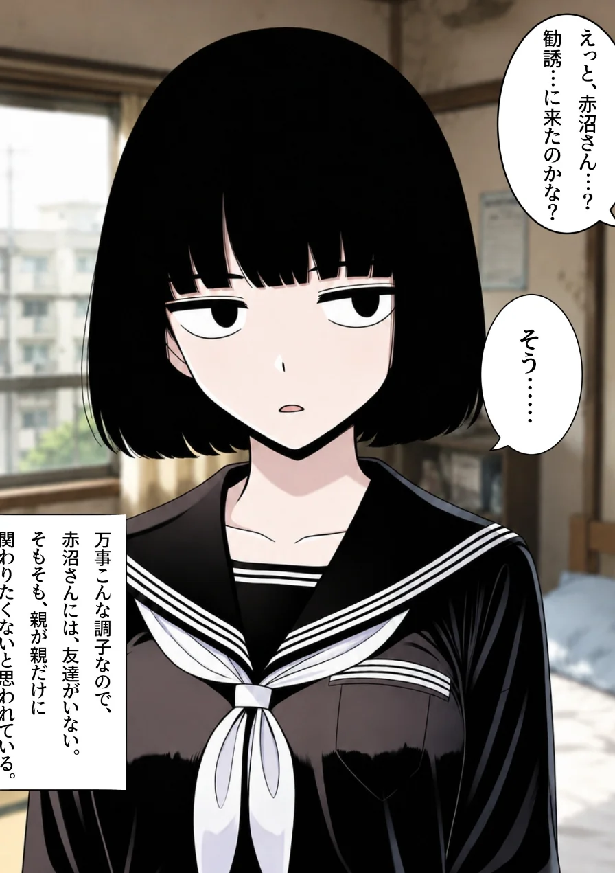 俺の家に宗教勧誘に来た同級生の無口な女子に無責任中出しして孕ませる。【モザイク版】（単話） 試し読み 5ページ