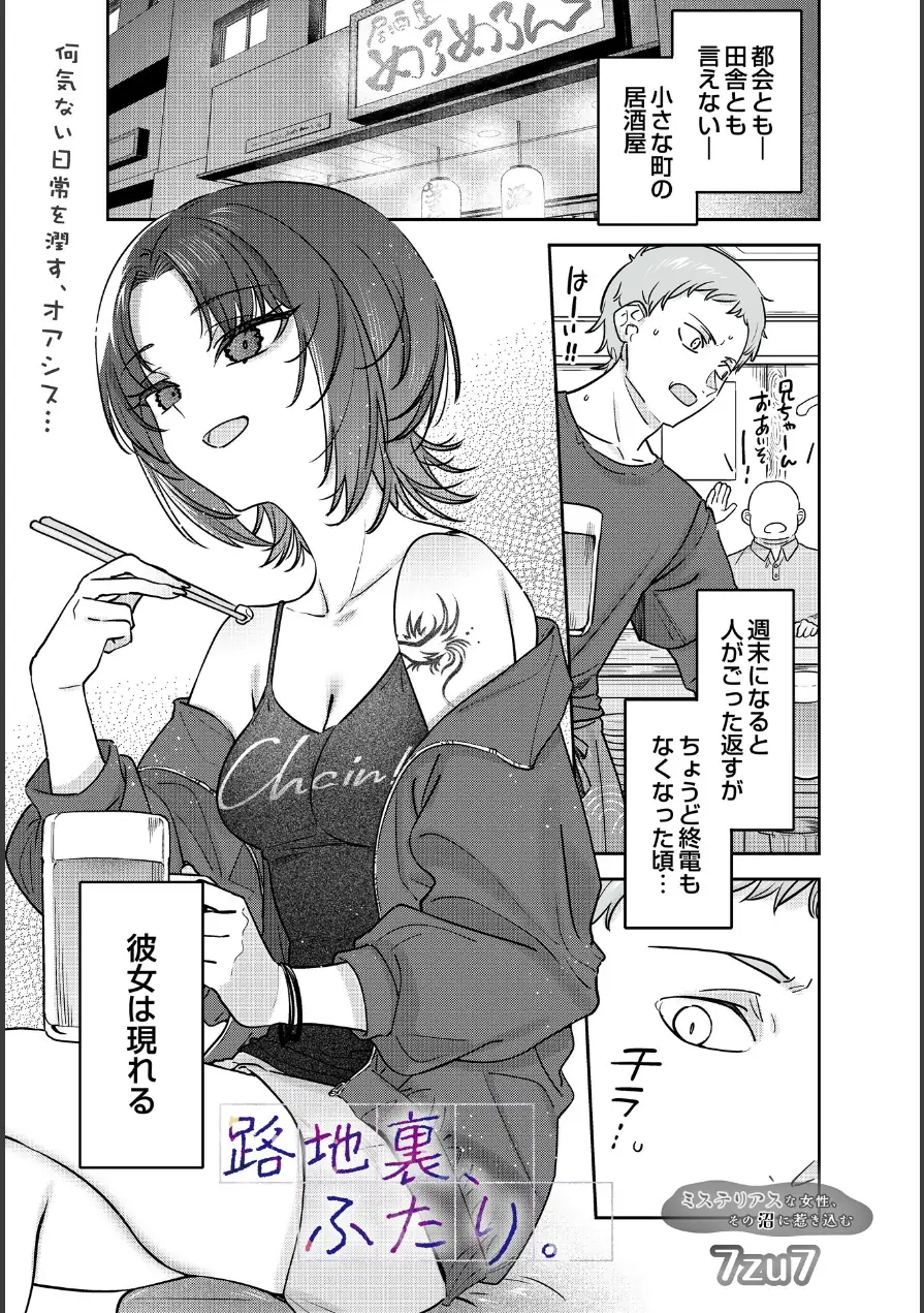 路地裏、ふたり。（単話） 試し読み 1ページ