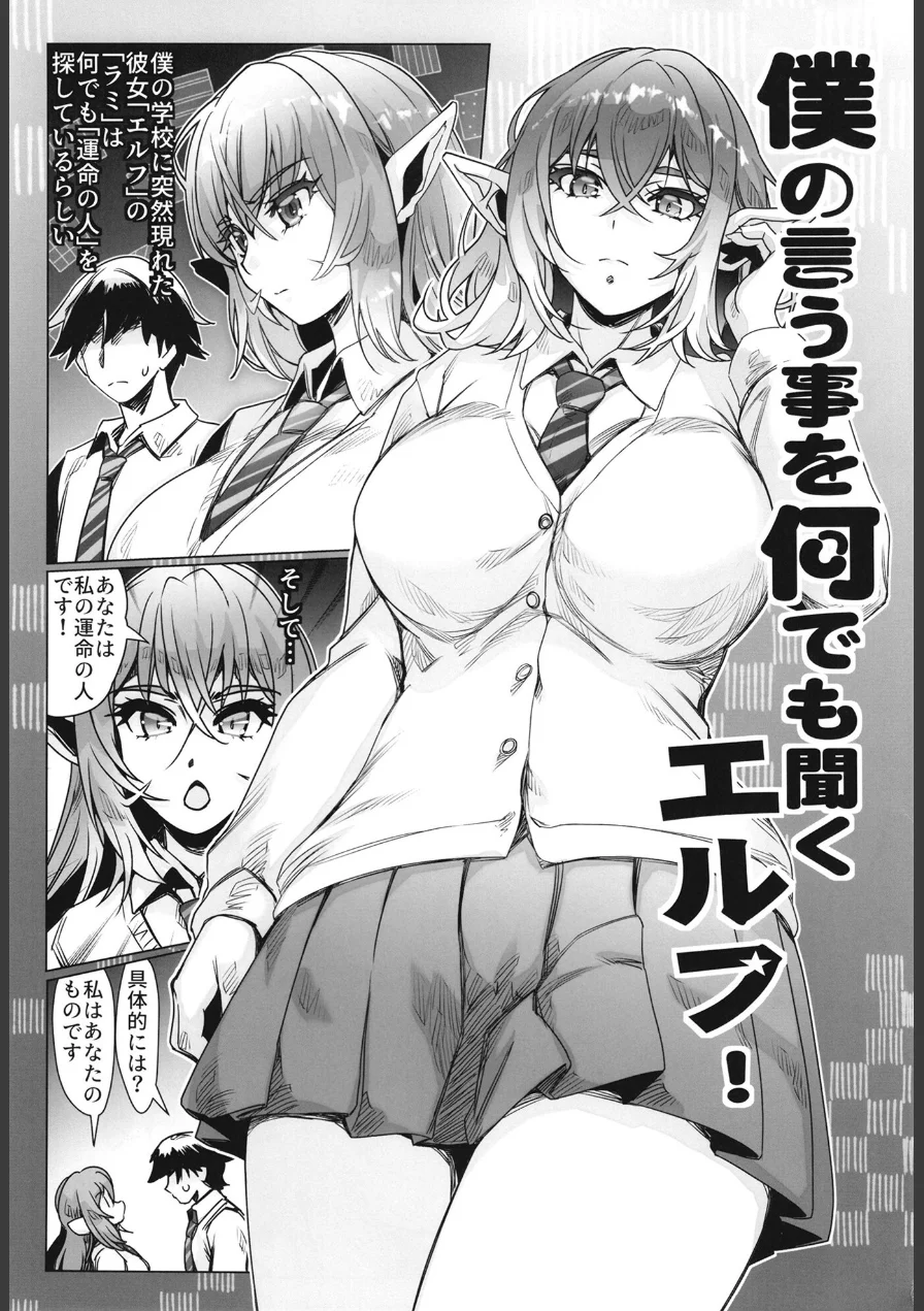 僕の言う事を何でも聞くエルフ（単話） 試し読み 2ページ