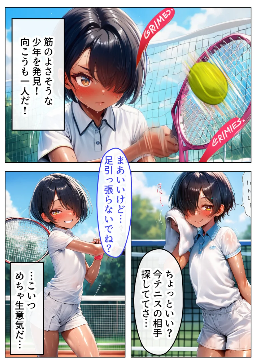 生意気なテニス部美男子が実は巨乳のボーイッシュ少女だったので中出しSEXしたら相性良すぎた【モザイク版】 試し読み 7ページ