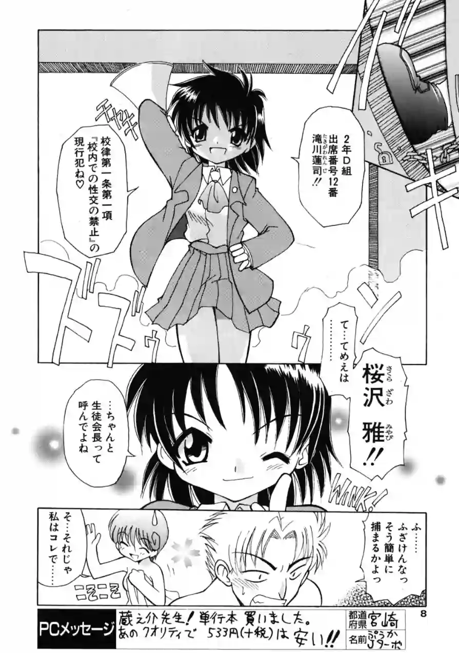 COMICペンギンクラブ2001年10月号 試し読み 8ページ