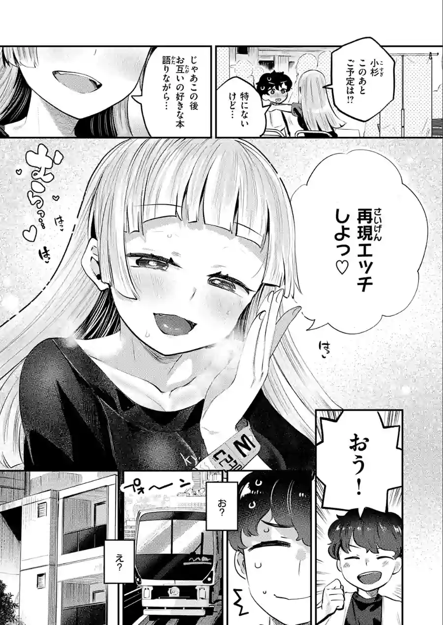 オフパコしようよ！（単話） 試し読み 9ページ
