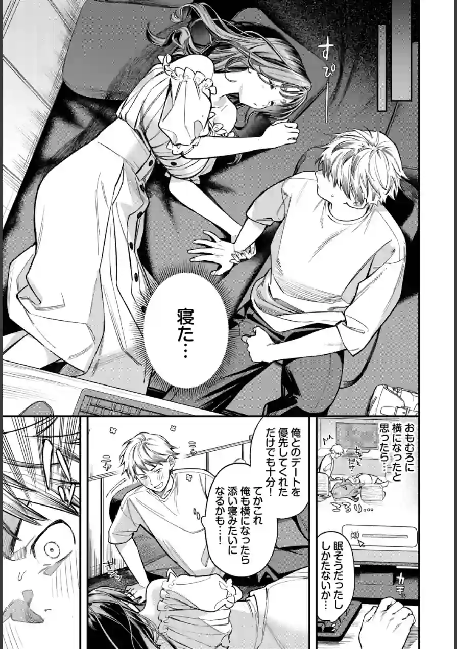 女神なカノジョ（単話） 試し読み 5ページ