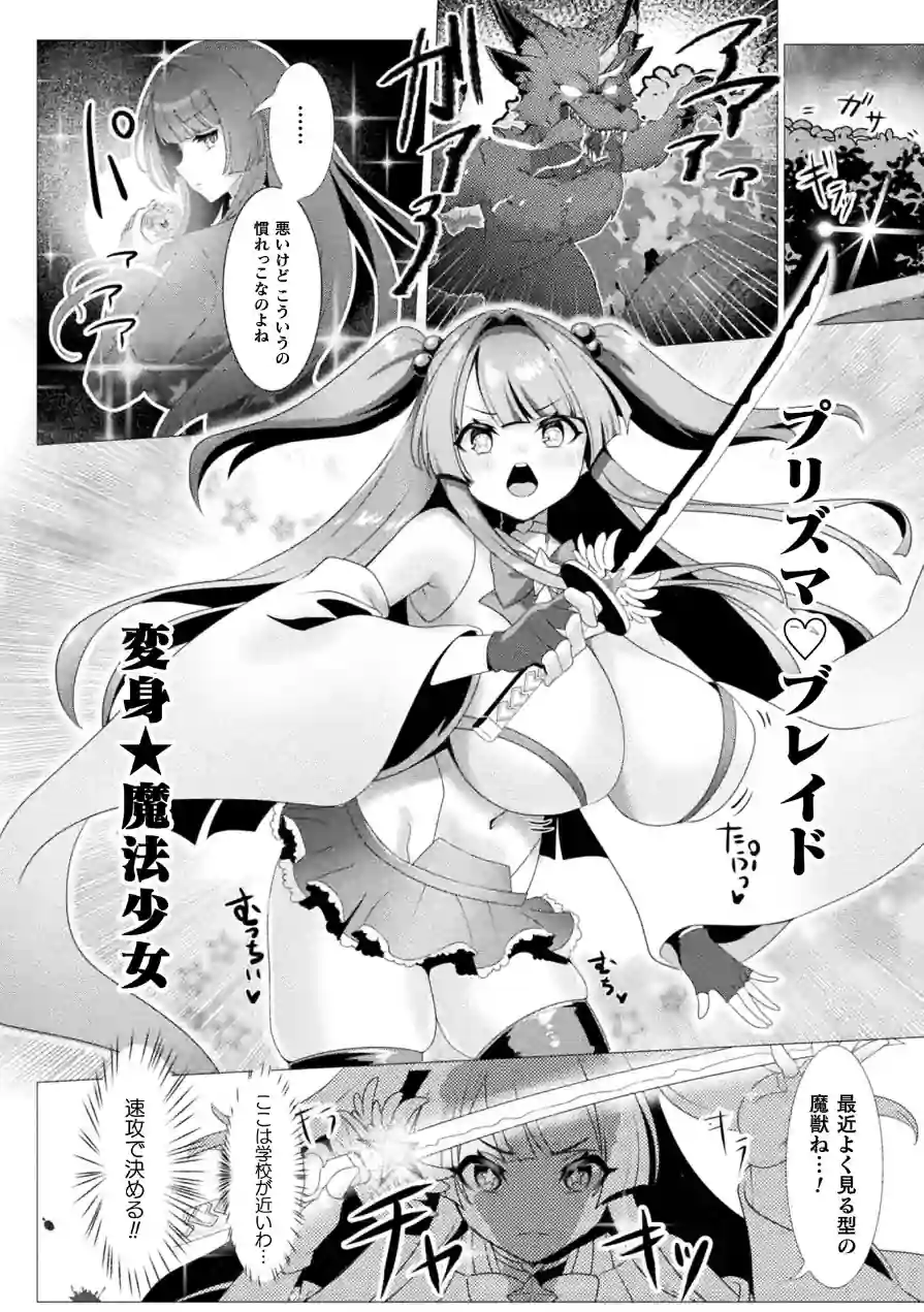 JK魔法少女・獣人兵器化計画【単話】（単話） 試し読み 2ページ