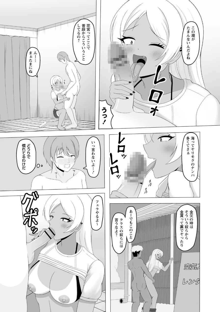 黒ギャルが同クラ童貞と海の家で援交SEX！（単話） 試し読み 5ページ