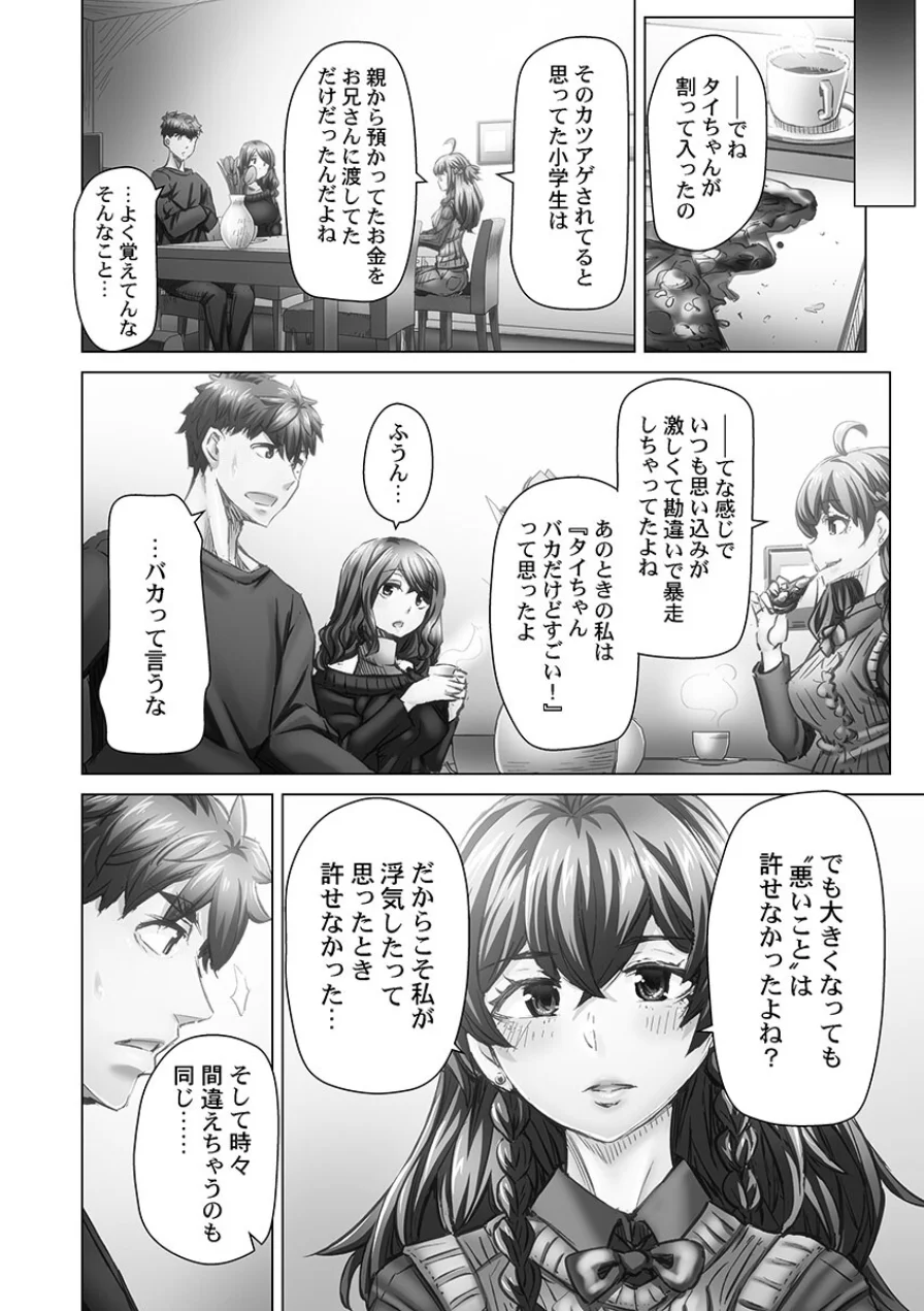 デキちゃうまで婚【FANZA限定特典付き】 試し読み 4ページ