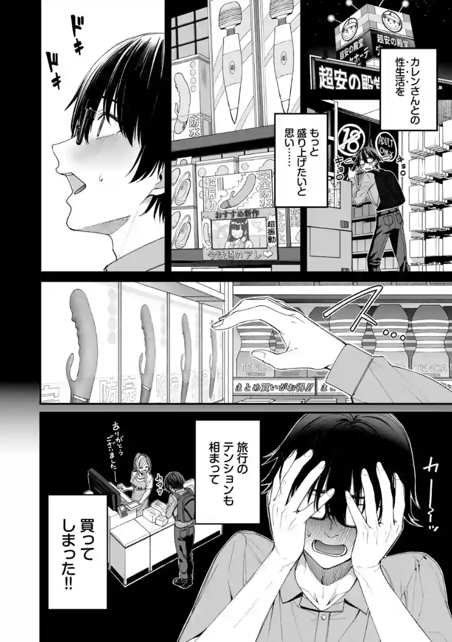 ギャルを嫁にしたら毎日がエロ最高だった。（単話） 試し読み 8ページ
