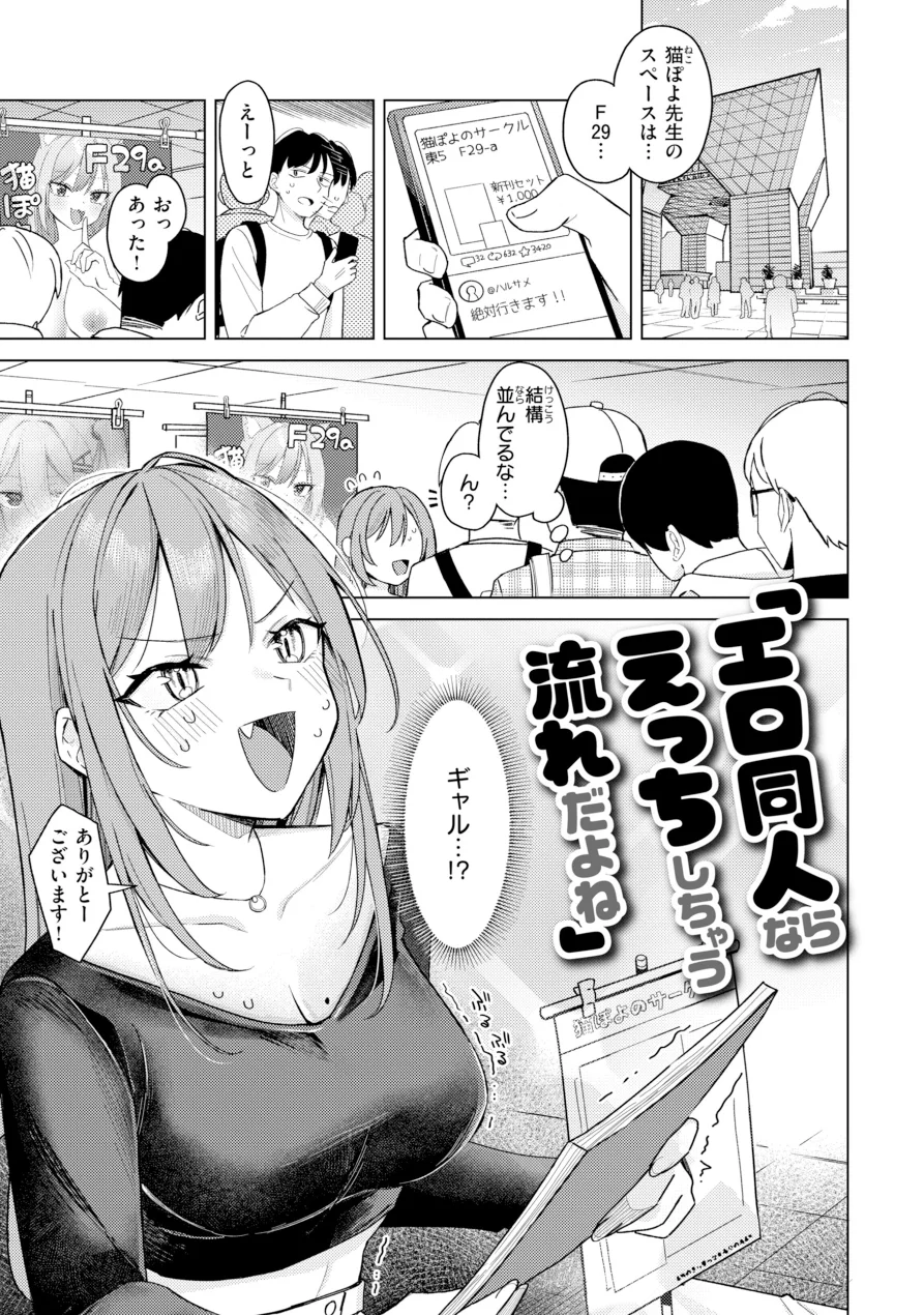 オフパコします？【デジタル版限定おまけ付き】 試し読み 29ページ