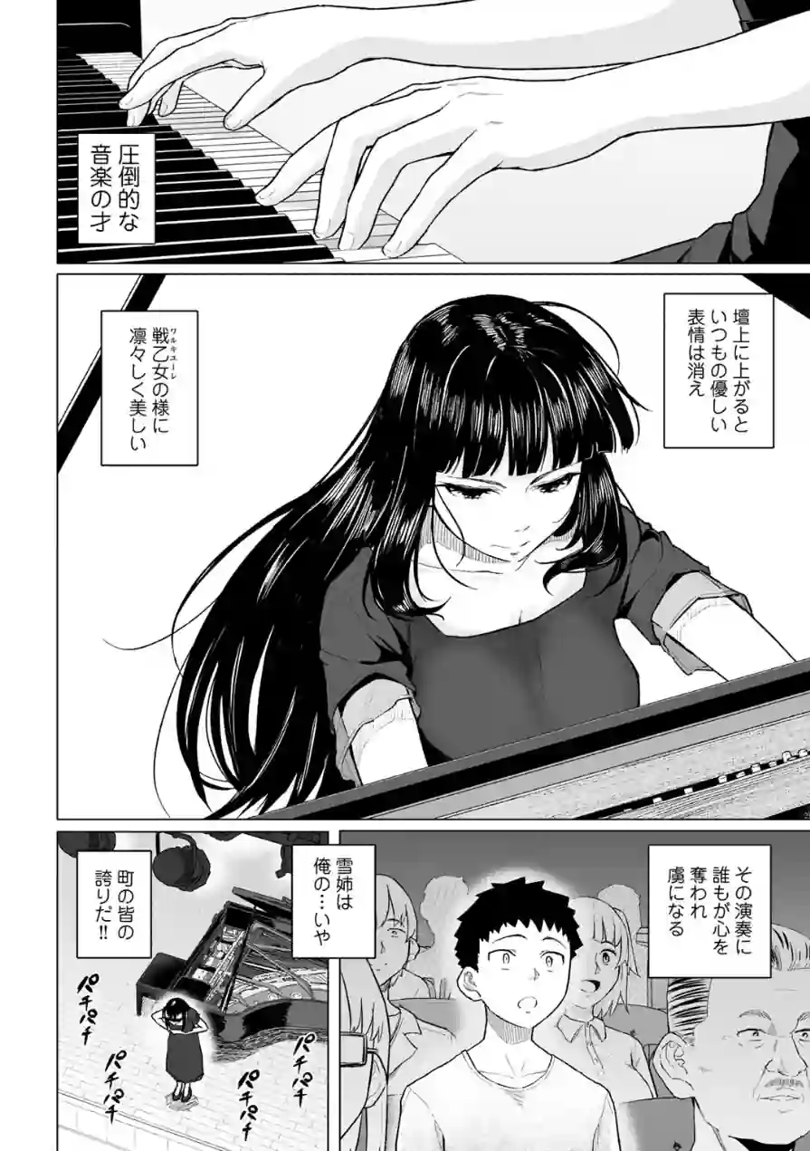 憧れの姉ちゃんは風俗堕ちして親父に抱かれる 【単話】（単話） 試し読み 2ページ