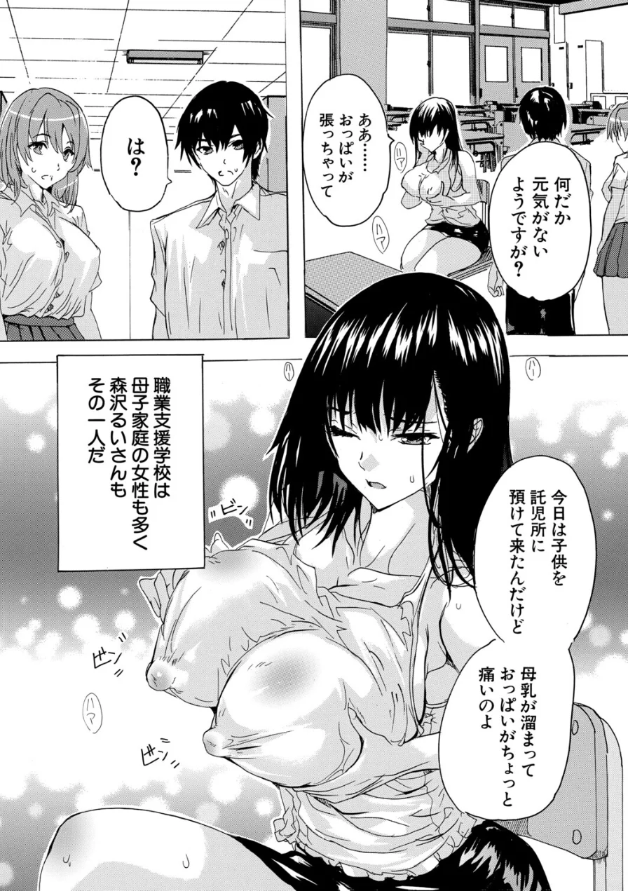 男は僕だけ！？全方位美女警報！！（単話） 試し読み 3ページ