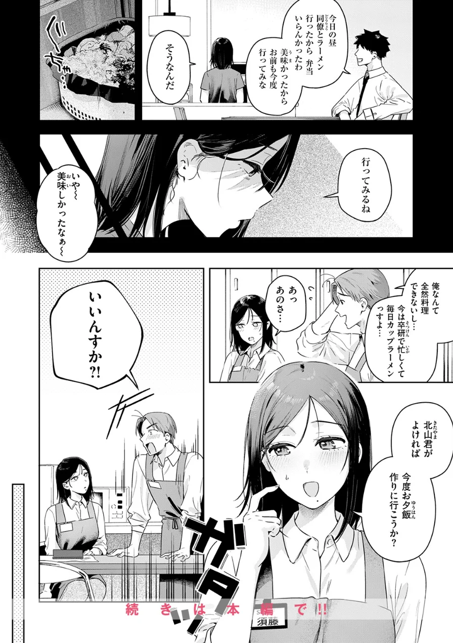 オトナの余裕（単話） 試し読み 10ページ