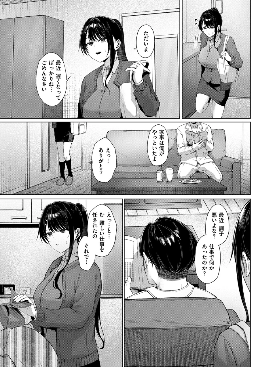 カタい女のほぐしかた（単話） 試し読み 5ページ