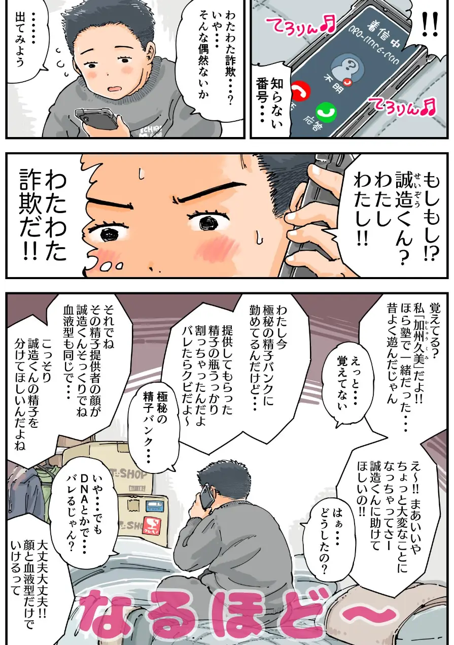 だまされろ！！わたわた詐欺 試し読み 6ページ