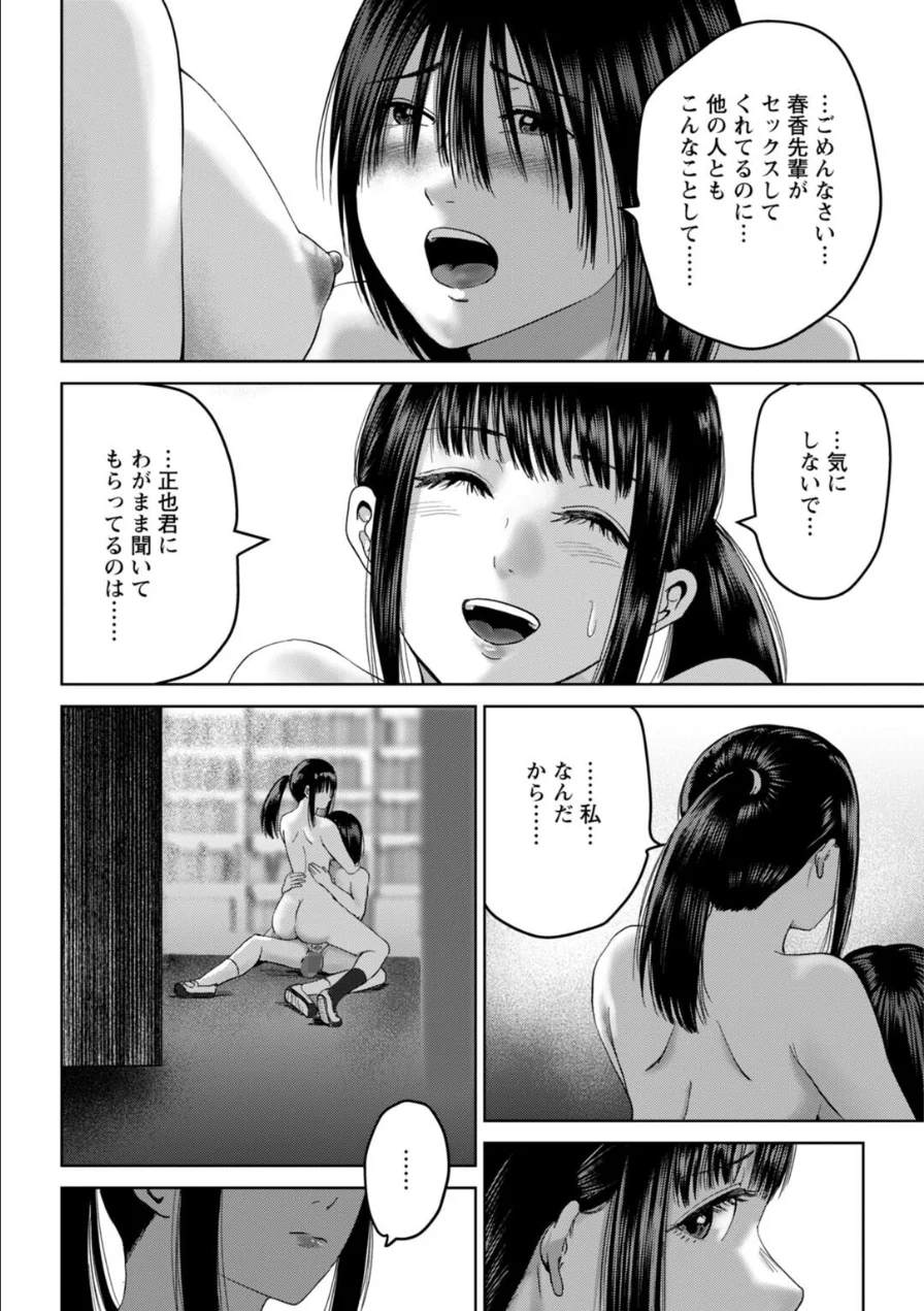 性春ダイアリー〜君がハメ撮りを望む理由〜【R18版】【電子単行本版】 試し読み 14ページ
