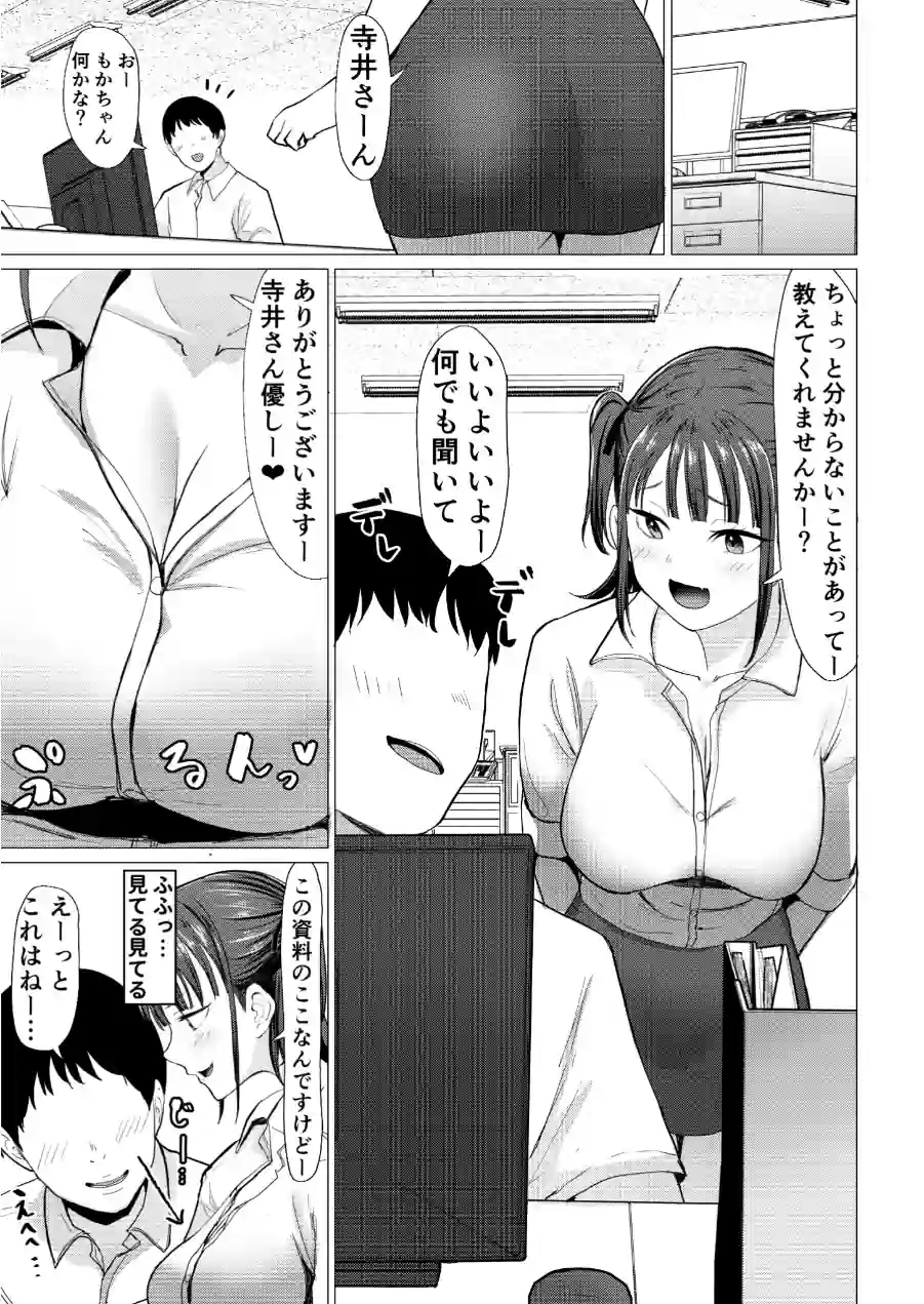 小悪魔もかちゃんは地味な先輩に夢中！【FANZAブックス限定版】 試し読み 3ページ