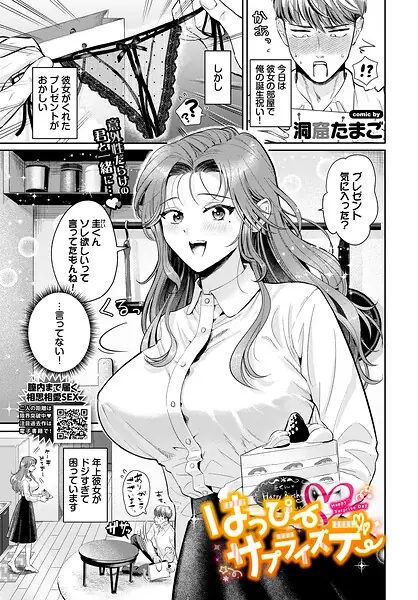 はっぴーサプライズデー（単話） 表紙