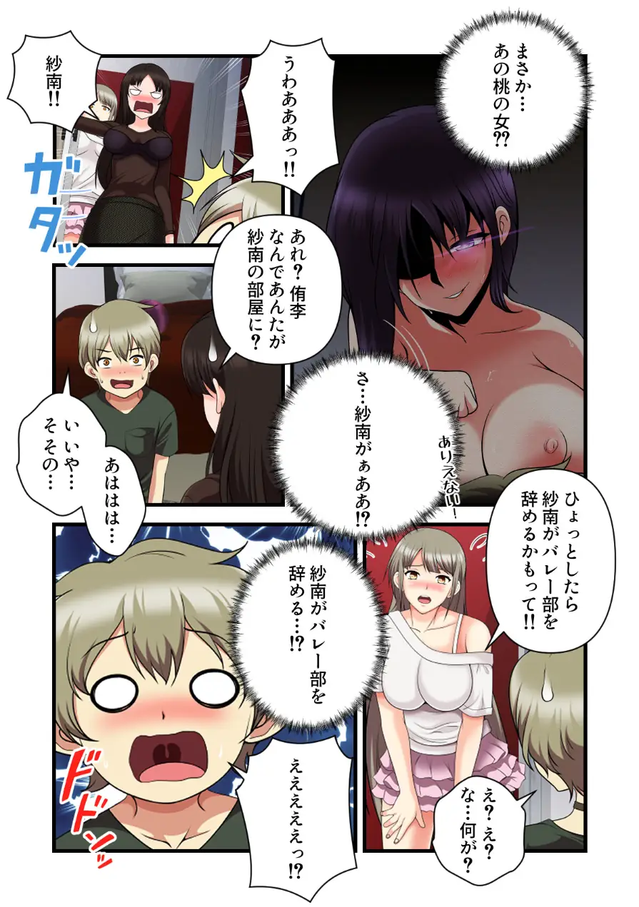 女子バレー寮はハーレム天国【特別修正版】（単話） 試し読み 5ページ