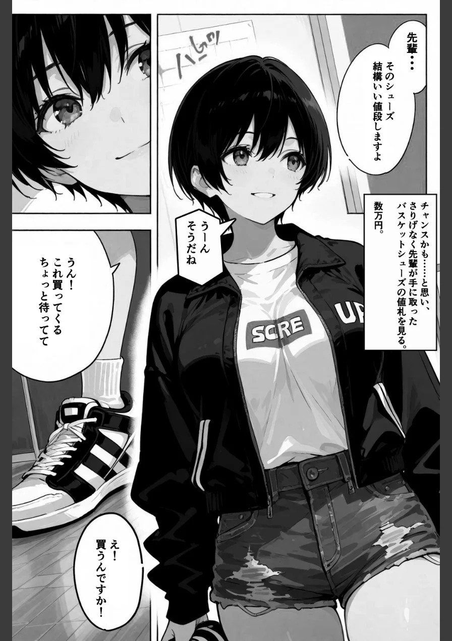 俺の憧れの先輩がパパ活なんてするはずがない！【白抜き修正版】（単話） 試し読み 10ページ