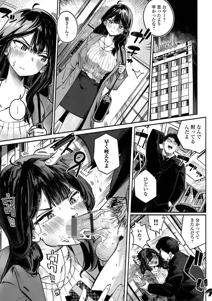 コミック刺激的SQUIRT！！ Vol.69 試し読み 15ページ