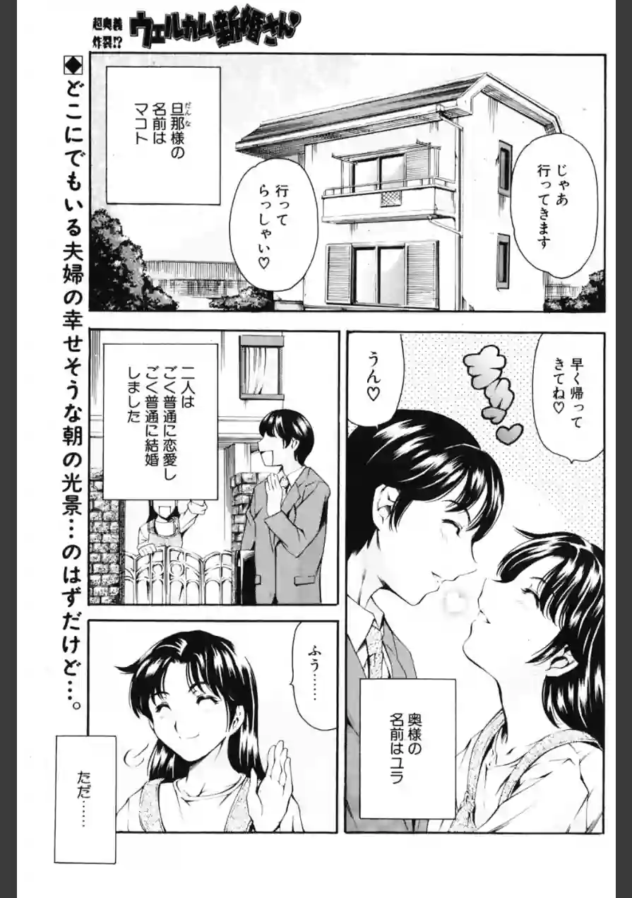 ウェルカム 新婚さん◇（単話） 試し読み 1ページ