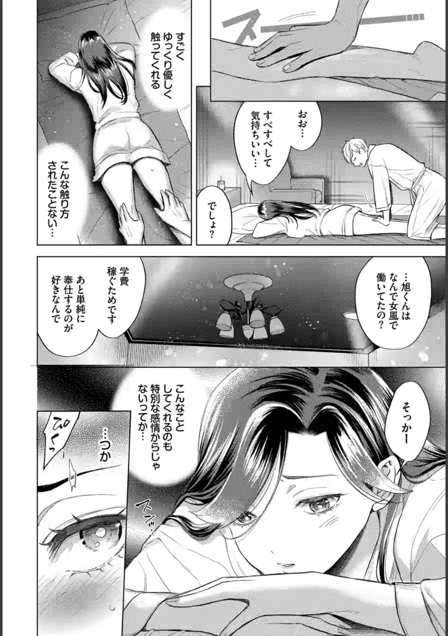 姫島さんは感じたい（単話） 試し読み 8ページ
