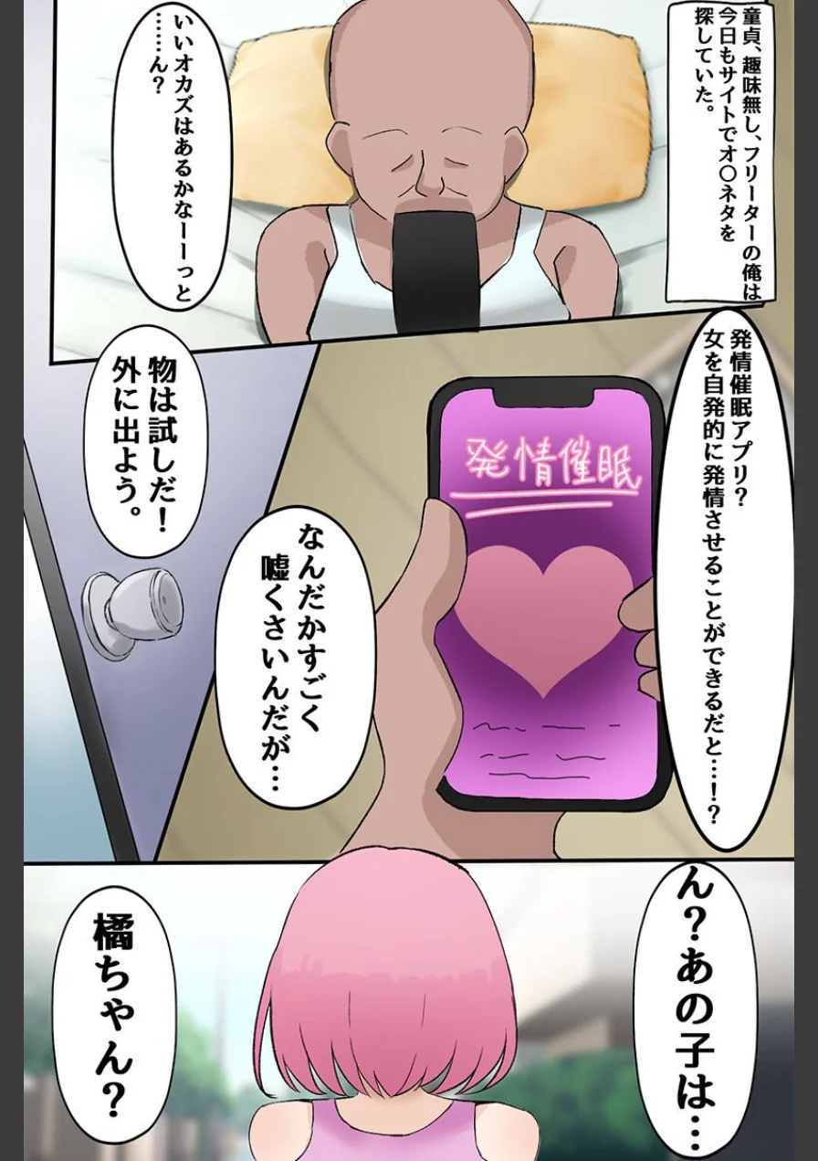アプリで爆乳清楚女子と生意気ギャルをアヘ堕ちハーレムさせてパラダイスを築いてみた（フルカラーコミック）（単話） 試し読み 3ページ