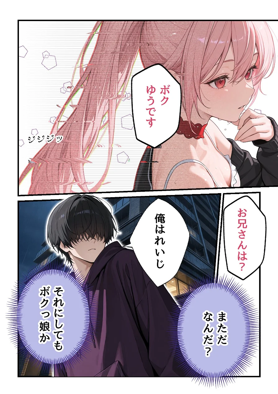 欲望彼女-ゆう-雨の日に出会った理想のコ 実は〇〇だった！？【白抜き修正版】（単話） 試し読み 10ページ
