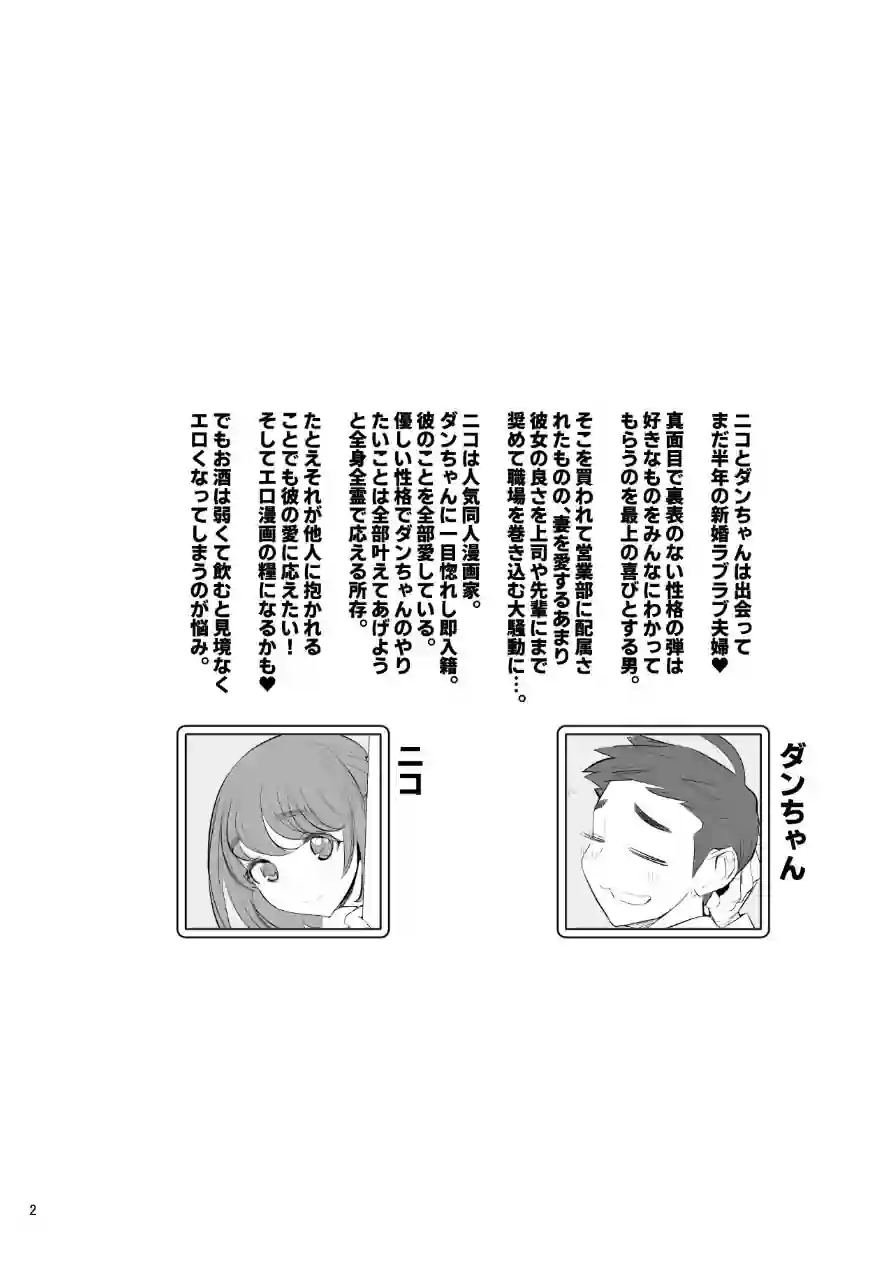 人気同人作家の妻とラブラブ新婚性活◇でも妻が好きすぎてNTRしてしまうボクなんです 試し読み 3ページ