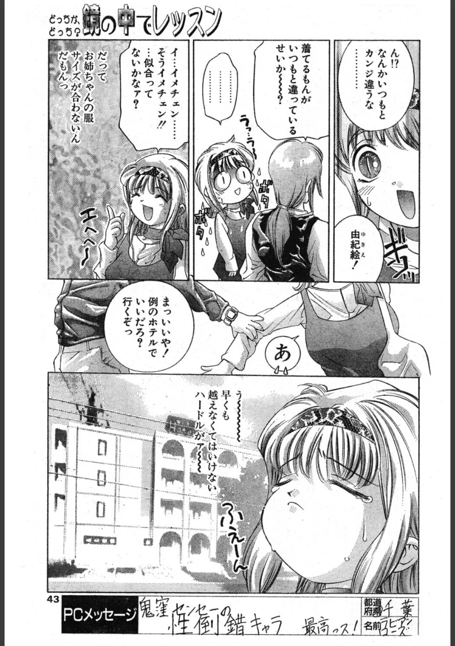 鏡の中でレッスン（単話） 試し読み 5ページ