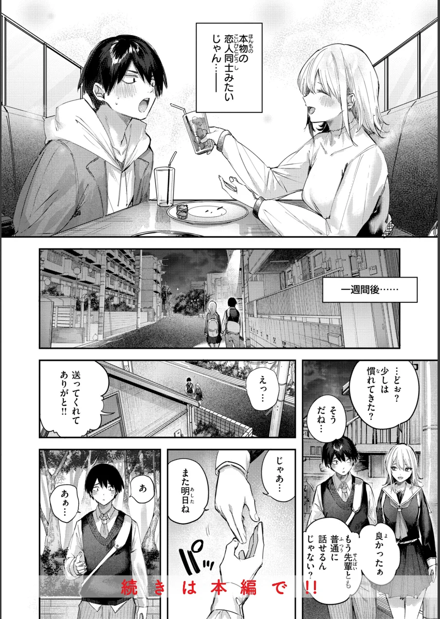 ストロベリーフィーバー 試し読み 18ページ