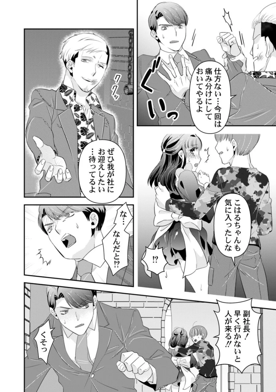 箱入り令嬢の開発調教〜おもちゃのテストは私のナカで〜【合本版】 第3巻 試し読み 6ページ