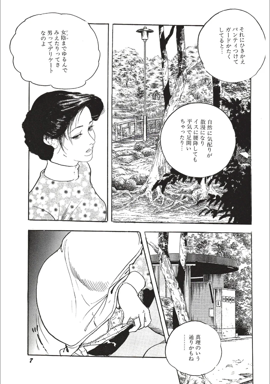 ザ・ケン月影 狙われた熟妻＜お楽しみ原画入り特装版＞ 試し読み 7ページ