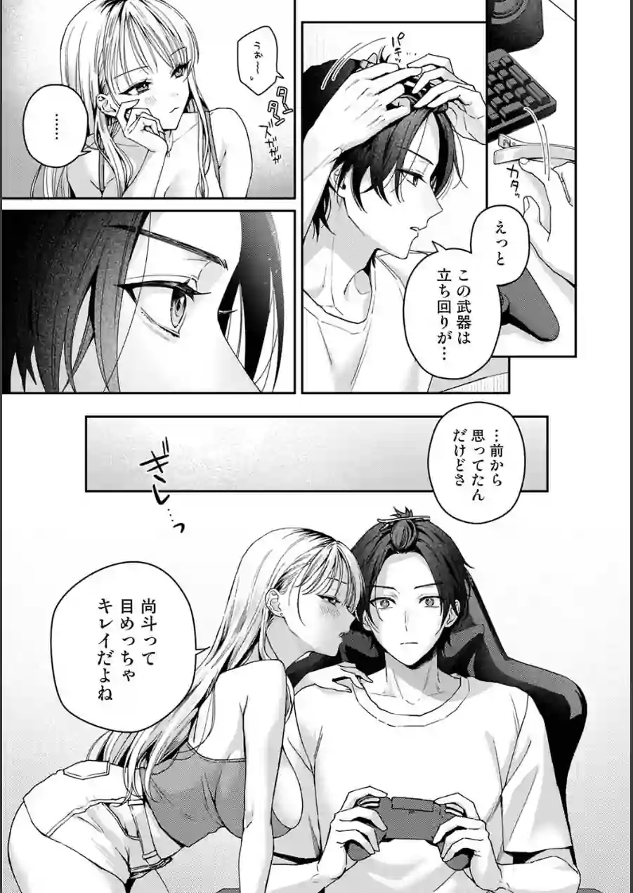 Aiming Me！（単話） 試し読み 7ページ