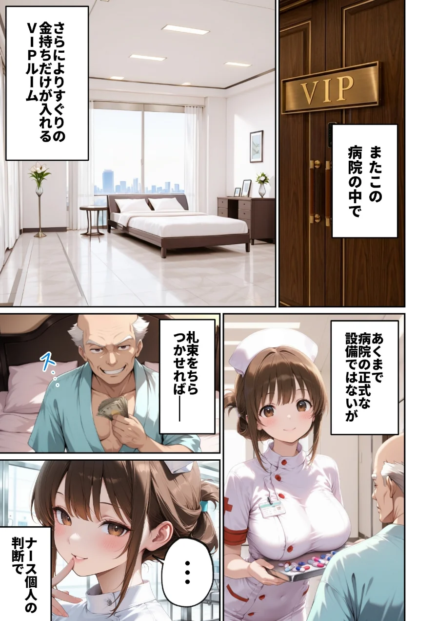 入院中の資産家ジジイにガチ恋したナースの献身がヤバ過ぎた話。【モザイク版】 試し読み 5ページ
