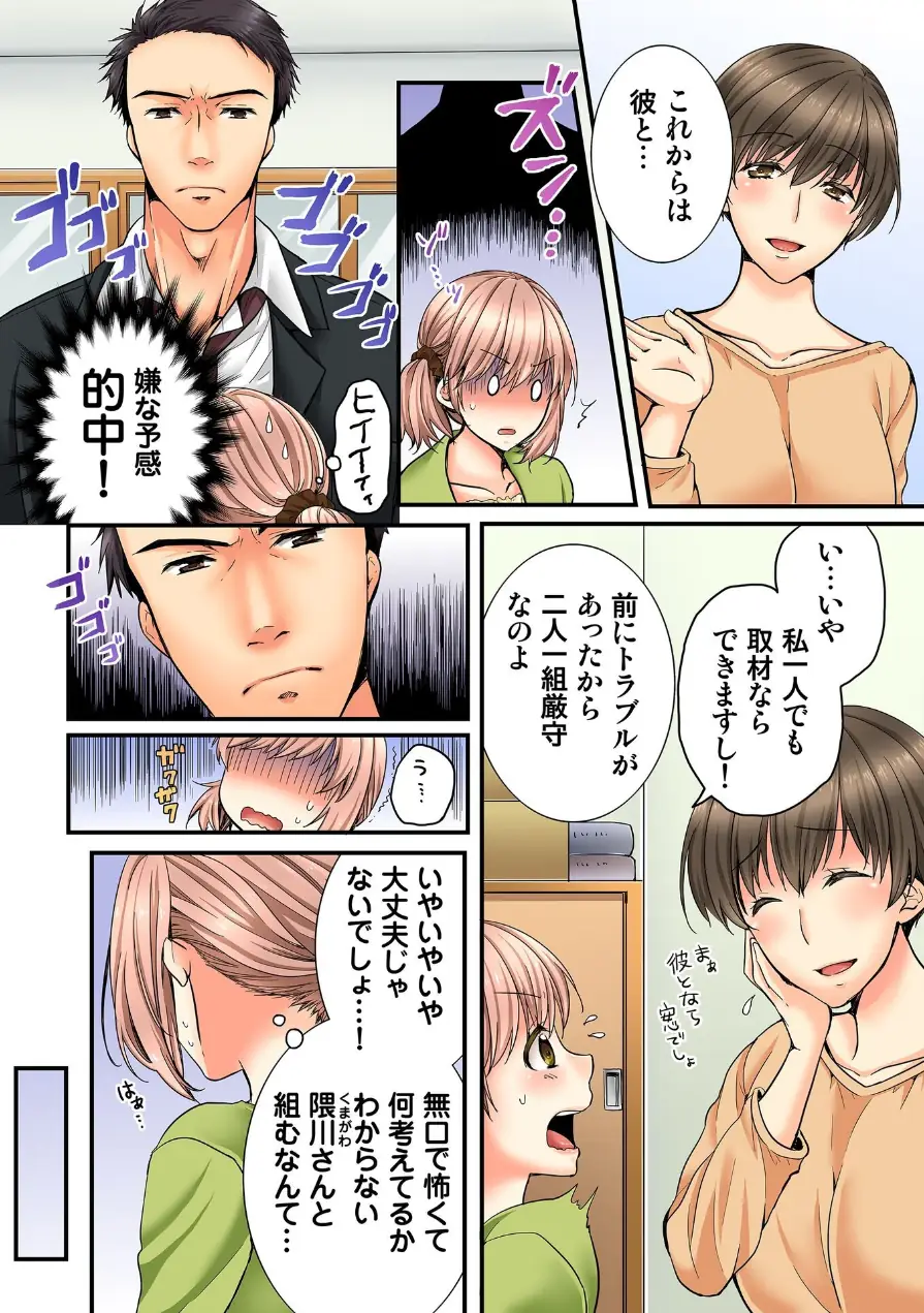 淫らな温泉取材旅行〜獣のような先輩に何度もイカされて…〜【R-18単行本版】 試し読み 4ページ