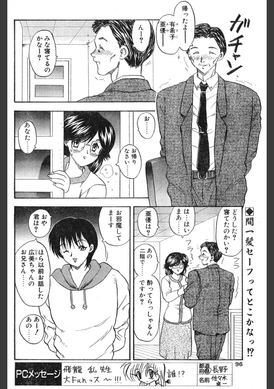 わん・ないと・SISTER（単話） 試し読み 2ページ