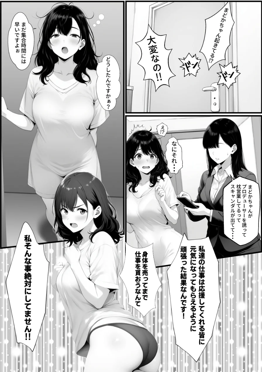 嘘のゴシップで引退した元グラドル（35）が精液中毒になる話【棒消し修正版】 試し読み 3ページ