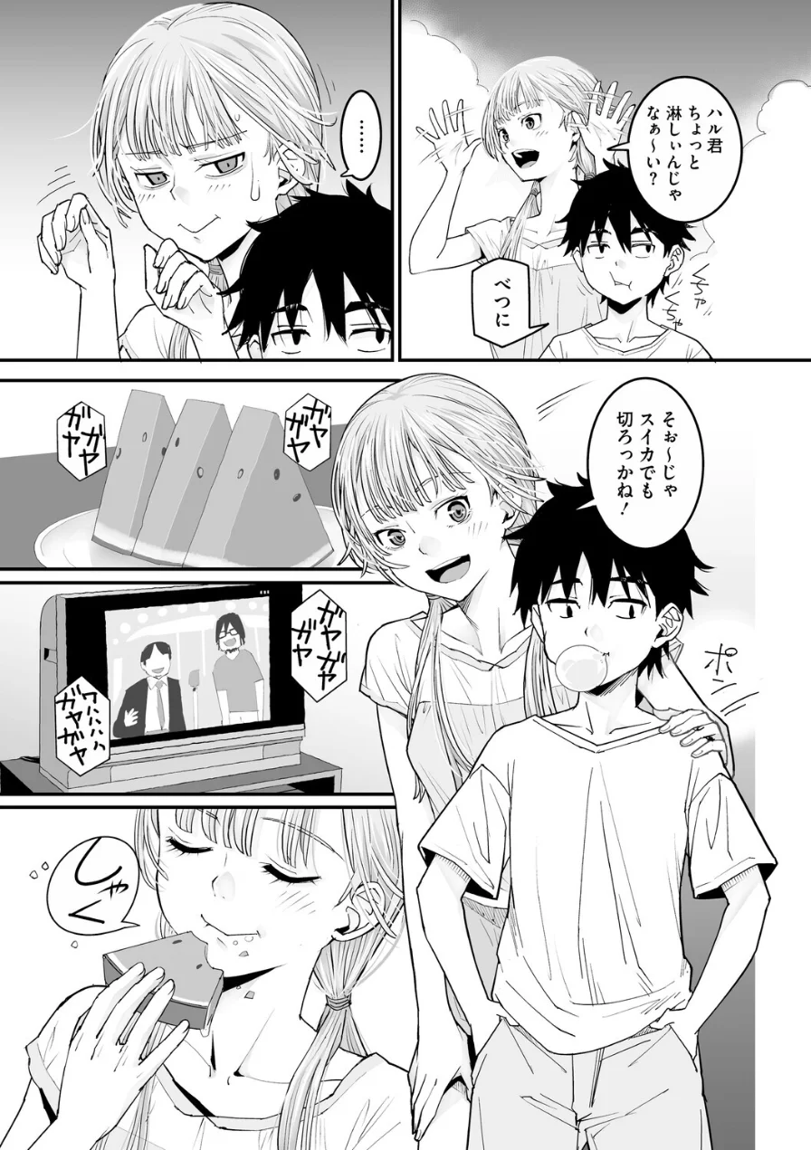 コアコレ 【こんな田舎じゃヤるしかないね】 試し読み 9ページ