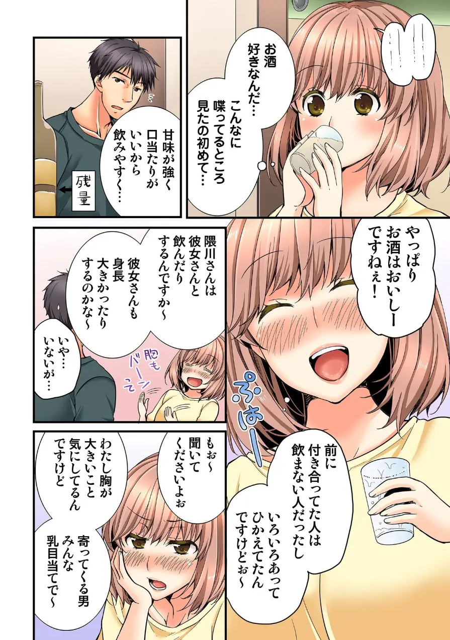 淫らな温泉取材旅行〜獣のような先輩に何度もイカされて…〜【R-18単行本版】 試し読み 10ページ