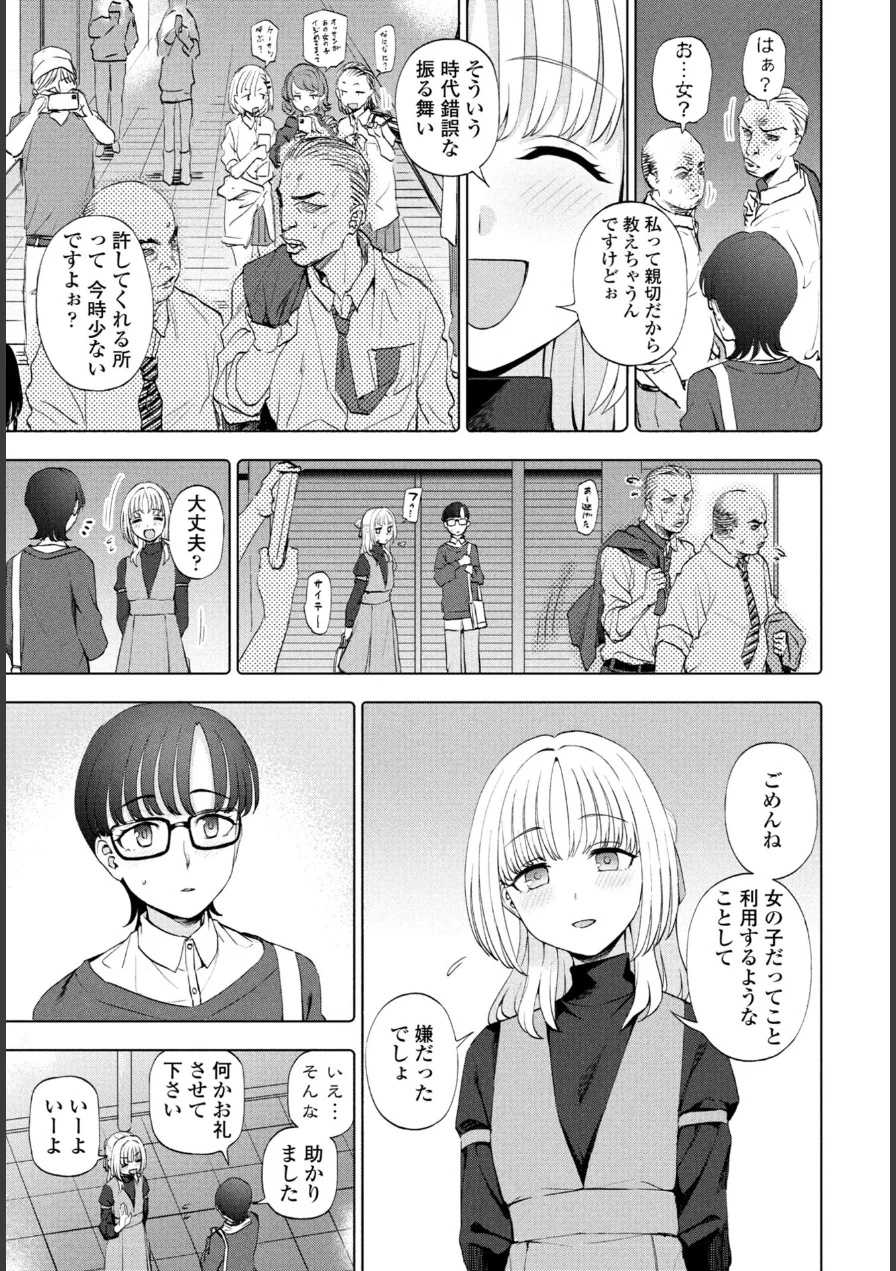 目の前のキミとボク（単話） 試し読み 3ページ