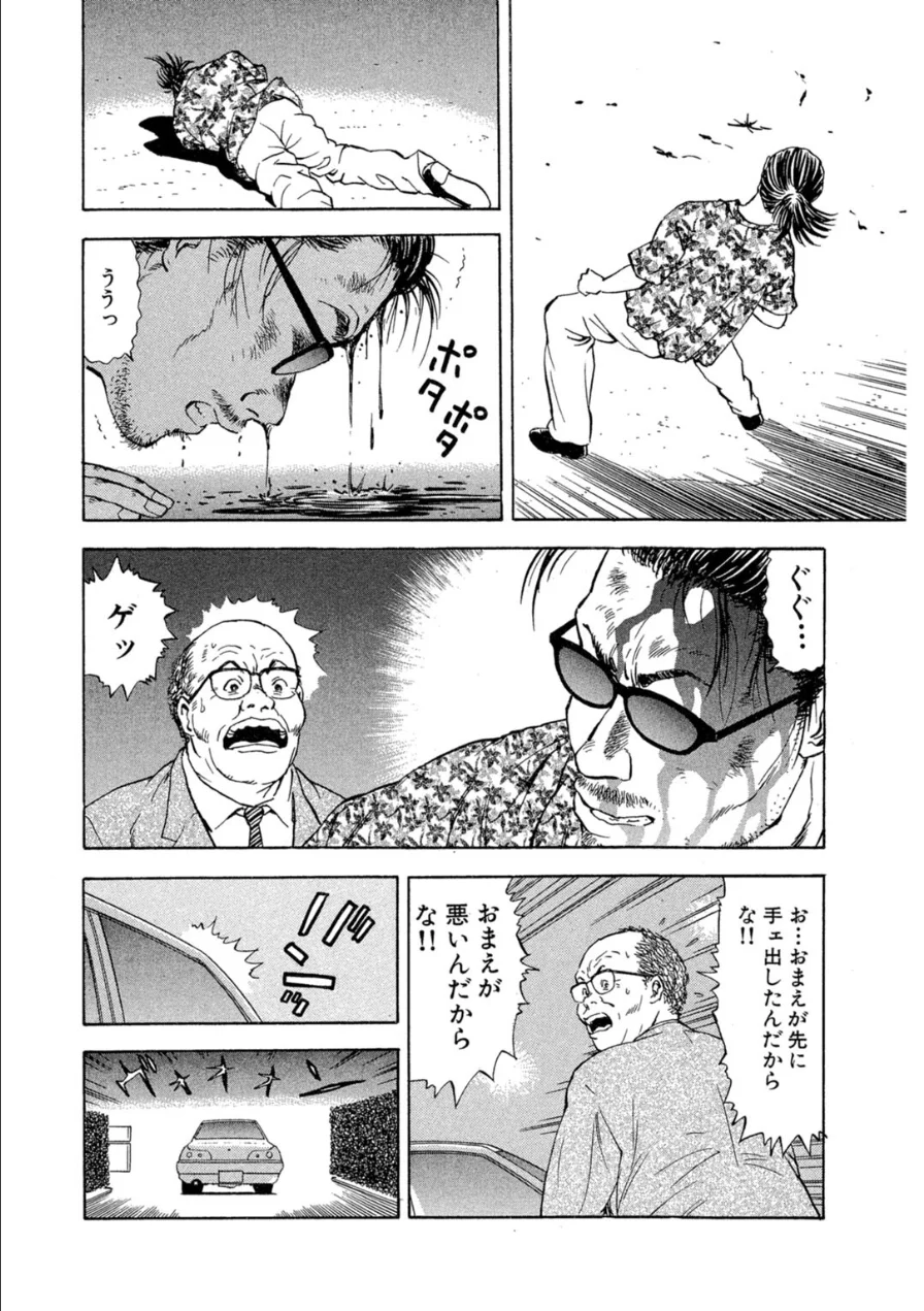 ア・ソ・コ【増量版】 試し読み 11ページ