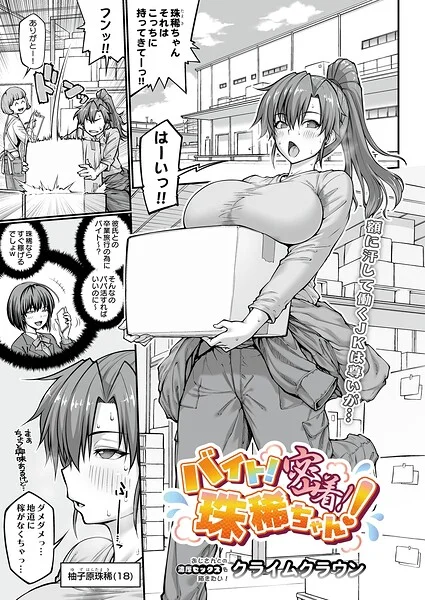 バイト！密着！珠稀ちゃん！（単話） 表紙