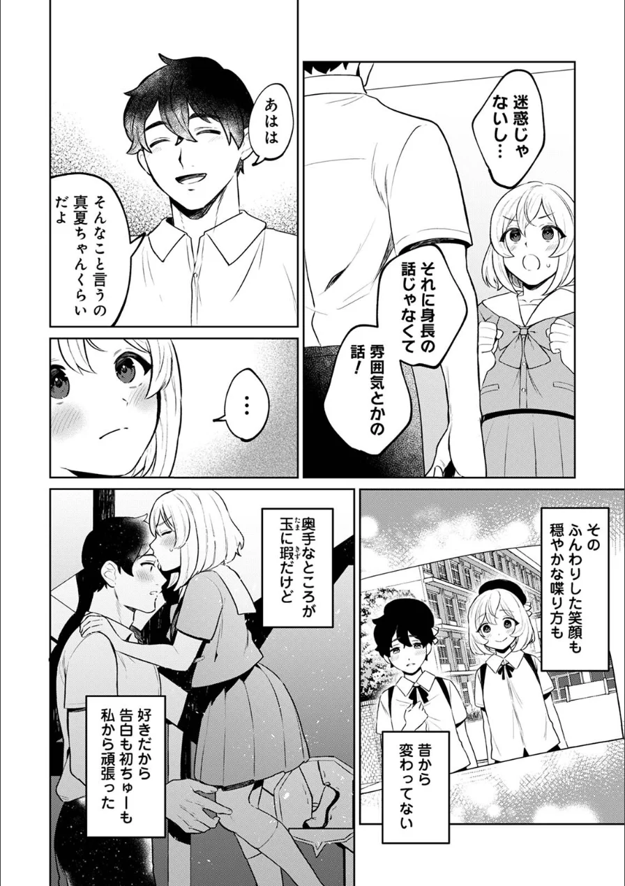 相思相愛コンプレックス（単話） 試し読み 4ページ