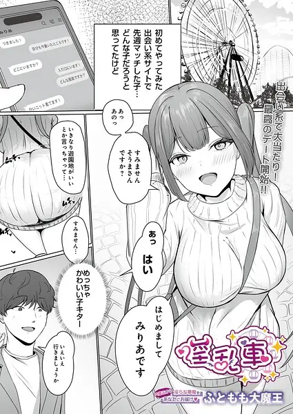 淫乱車（単話） 表紙