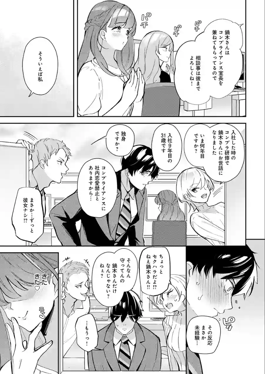 三十路童貞はコンプラ違反（単話） 試し読み 3ページ